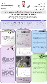 سنتز و بررسی خواص نانوذرات La0.8Sr0.2MnO3 به روش سل ژل احتراقی