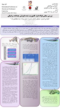 بررسی ساختار فولاد ابزار کامپوزیت شده با پوشش چندلایه سرامیکی