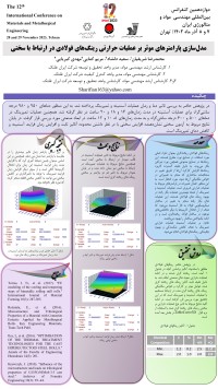 مدلسازی پارامتر های موثر بر عملیات حرارتی رینگ های فولادی در ارتباط با سختی