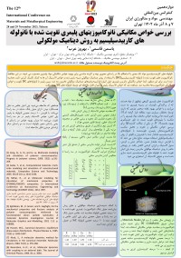 بررسی خواص مکانیکی نانوکامپوزیتهای پلیمری تقویت شده با نانولوله های کاربیدسیلیسیم به روش دینامیک مولکولی
