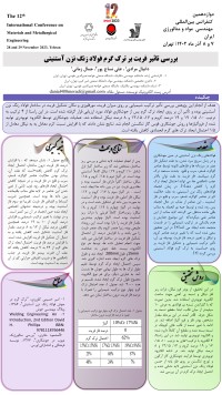 بررسی تاثیر فریت بر ترک گرم فولاد زنگ نزن آستنیتی