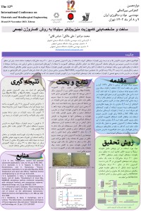 ساخت و مشخصه­یابی کامپوزیت منیزیم/نانو سیلیکا به روش اکستروژن تجمعی