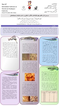 بررسی انرژی نقص چیدن فولادهای منگنزی آستنیتی بر اساس مدل‌های ترمودینامیکی