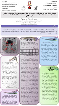 افزایش طول عمر پین‌های قالب دایکست با اصلاح عملیات حرارتی در شرکت اطلس پمپ سپاهان