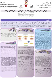 بازیابی عناصر نادر خاکی و جیوه از لامپ‌های فلورسنت کارکرده و سوخته
