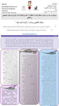 رویکردی نو در درمان سرطان کبد با استفاده از نانو پارتیکل ها و انواع داروهای شیمیایی و گیاهی