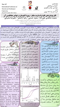تاثیر پوشش‌دهی نانوذرات فریت منگنز-روی با کیتوسان بر خواص مغناطیسی آن