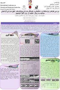 بررسی خواص ریزساختاری، مکانیکی و خستگی حرارتی پوشش‌های عایق حرارتی گرادیانی مولایت به روش APS  بر روی آلیاژ آلومینیم