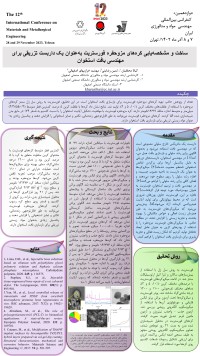 ساخت و مشخصه‌یابی کره‌های مزوحفره فورستریت به‌عنوان یک داربست تزریقی برای مهندسی بافت استخوان