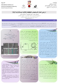 ارزیابی اتصال غیرهم‌جنس AZ91/Al6063 توسط فرآیند TLP