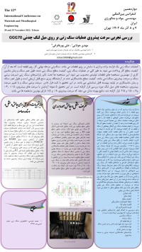 بررسی تجربی سرعت عملیات سنگ زنی بر روی میل لنگ چدنی GGG70