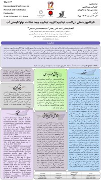 نانو کامپوزیت های دی اکسید تیتانیوم/کاربید تیتانیوم جهت شکافت فوتوکالیستی آب