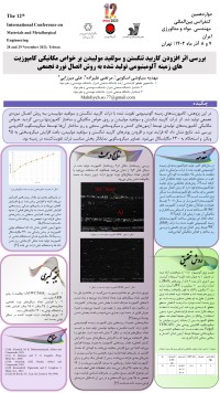 بررسی اثر افزودن کاربید تنگستن و سولفید مولیبدن بر خواص مکانیکی کامپوزیت های زمینه آلومینیومی تولید شده به روش اتصال نورد تجمعی