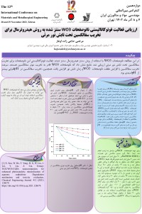 ارزیابی فعالیت فوتوکاتالیستی نانوصفحات WO3 سنتز شده به روش هیدروترمال برای تخریب سفالکسین تحت تابش نور مرئی