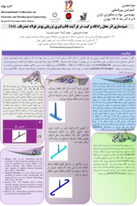 شبیه سازی اثر محل راهگاه در فرآیند قالب گیری تزریقی پودر فولاد ضدزنگ 316L