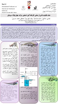 حذف قلیاییت ناشی از سختی کارخانه آهن اسفنجی شرکت جهان فولاد سیرجان