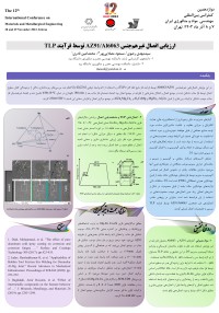 ارزیابی اتصال غیرهم‌جنس AZ91/AI6063 توسط فرآیند TLP