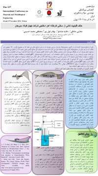 حذف قلیاییت ناشی از سختی کارخانه آهن اسفنجی شرکت جهان فولاد سیرجان