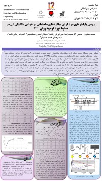 بررسی پارامترهای سرد کردن میلگردهای ساختمانی  بر خواص مکانیکی آن در خطوط نورد گرم به روش  CT
