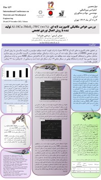 بررسی خواص مکانیکی کامپوزیت لایه‌ای  Al-18Cu-3MoS2-3WC (wt.%) تولید شده با روش اتصال نوردی تجمعی