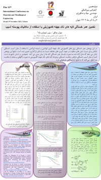 تخمین عمر خستگی لایه های تک جهته کامپوزیتی با استفاده از مکانیک پیوسته آسیب