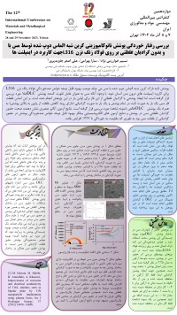 بررسی رفتار خوردگی پوشش نانو کامپوزیتی کربن شبه الماس دوپ شده توسط مس و بدون گرادیان غلظتی بر روی فولاد زنگ نزن L316 جهت کاربرد در ایمپلنت‌ها