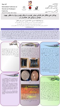 پوشش دهی یاتاقان های لغزشی موتور خودرو با روکش پلیمری ویژه به منظور بهبود خواص و ویژگی های عملکردی آن