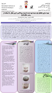 بهینه سازی تخلخل فوم شیشه تهیه شده با شیشه سودالایم و کربن فعال با استفاده از روش سطح پاسخ