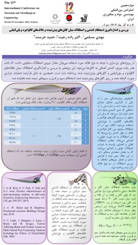 بررسی و اندازه‌گیری استحکام کششی و اصطکاک میان کابل‌های پیش‌تنیده و غلاف‌های گالوانیزه و پلی‌اتیلنی