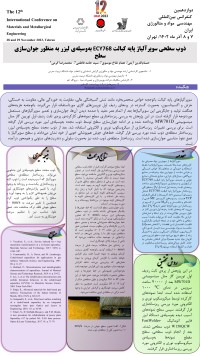 ذوب سطحی سوپرآلیاژ پایه کبالت ECY768 به وسیله‌ی لیزر به منظور جوان‌سازی سطح