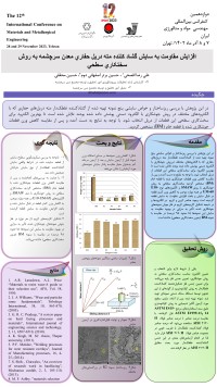 افزايش مقاومت به سايش گشاد کننده مته دريل حفاري معدن سرچشمه به روش سختکاري سطحي