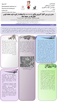 سنتز و بررسی آلیاژ آنتروپی بالای AlCuCrFeNi با استفاده از کوره ذوب مجدد قوس الکتریک در محیط خلاء