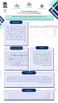 بررسی ارتباط سلامت دندان با شاخص های آنتروپومتری و وضعیت تغذیه کودکان