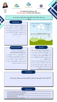 بررسی تاثیر مشاوره، قبل از انجام جراحی دندان عقل در میزان استرس بیماران