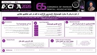 از طرح درمان تا سمان؛ بایومیمتیک دنتیستری، بازگشت به علم در عصر هیاهوی مجازی