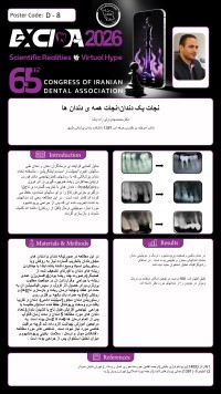 نجات یک دندان؛نجات همه ی دندان ها