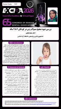 بررسی شیوه صحیح مسواک زدن در کودکان ۶ تا ۹ ساله